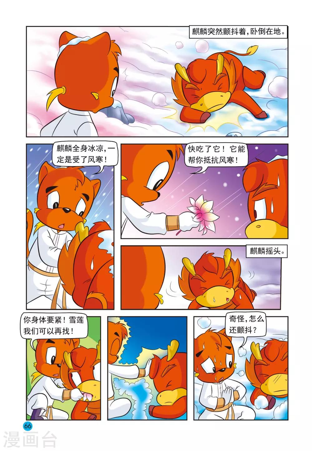 第4话 风之神兽8