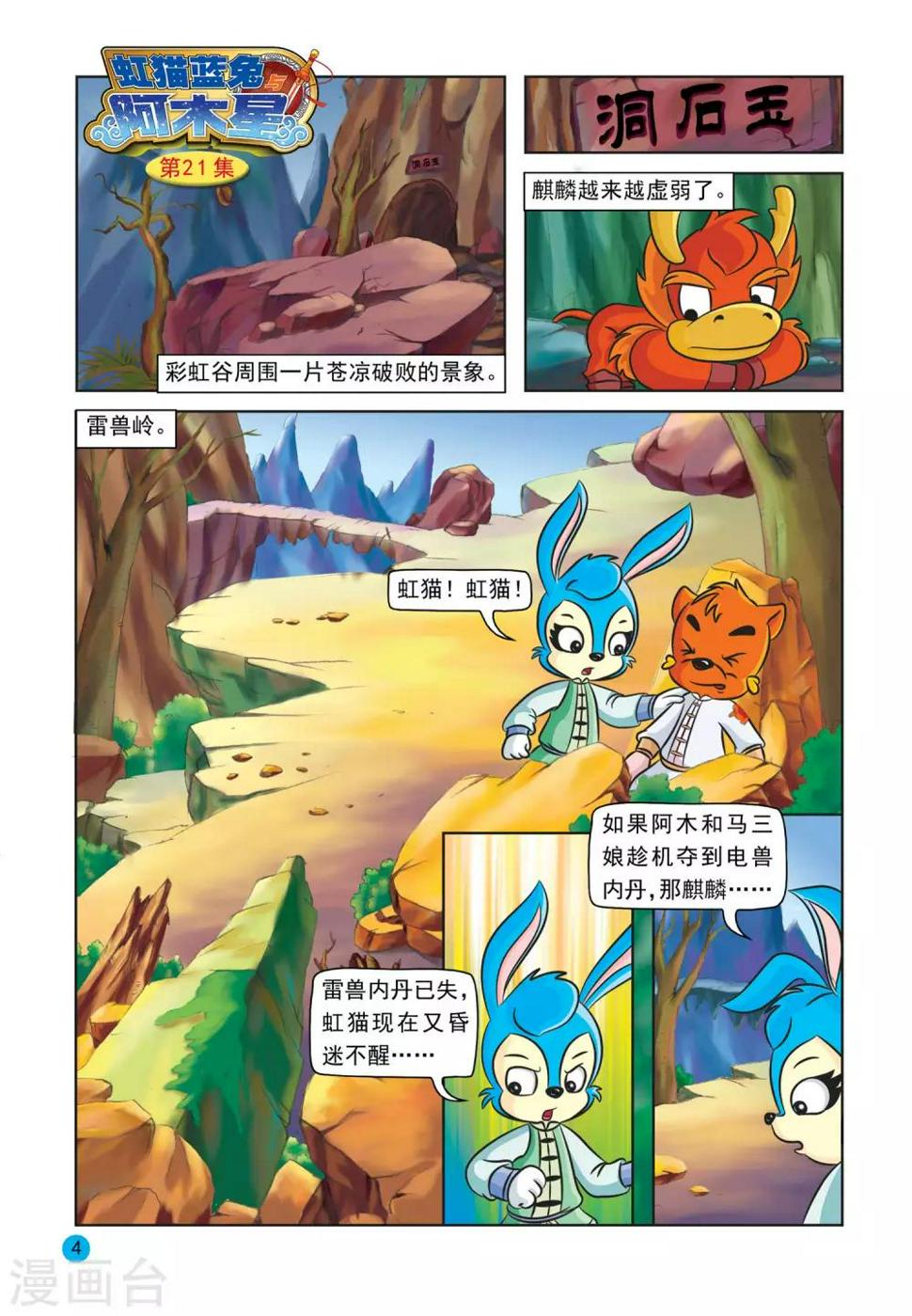 第21话 拷打友谊0