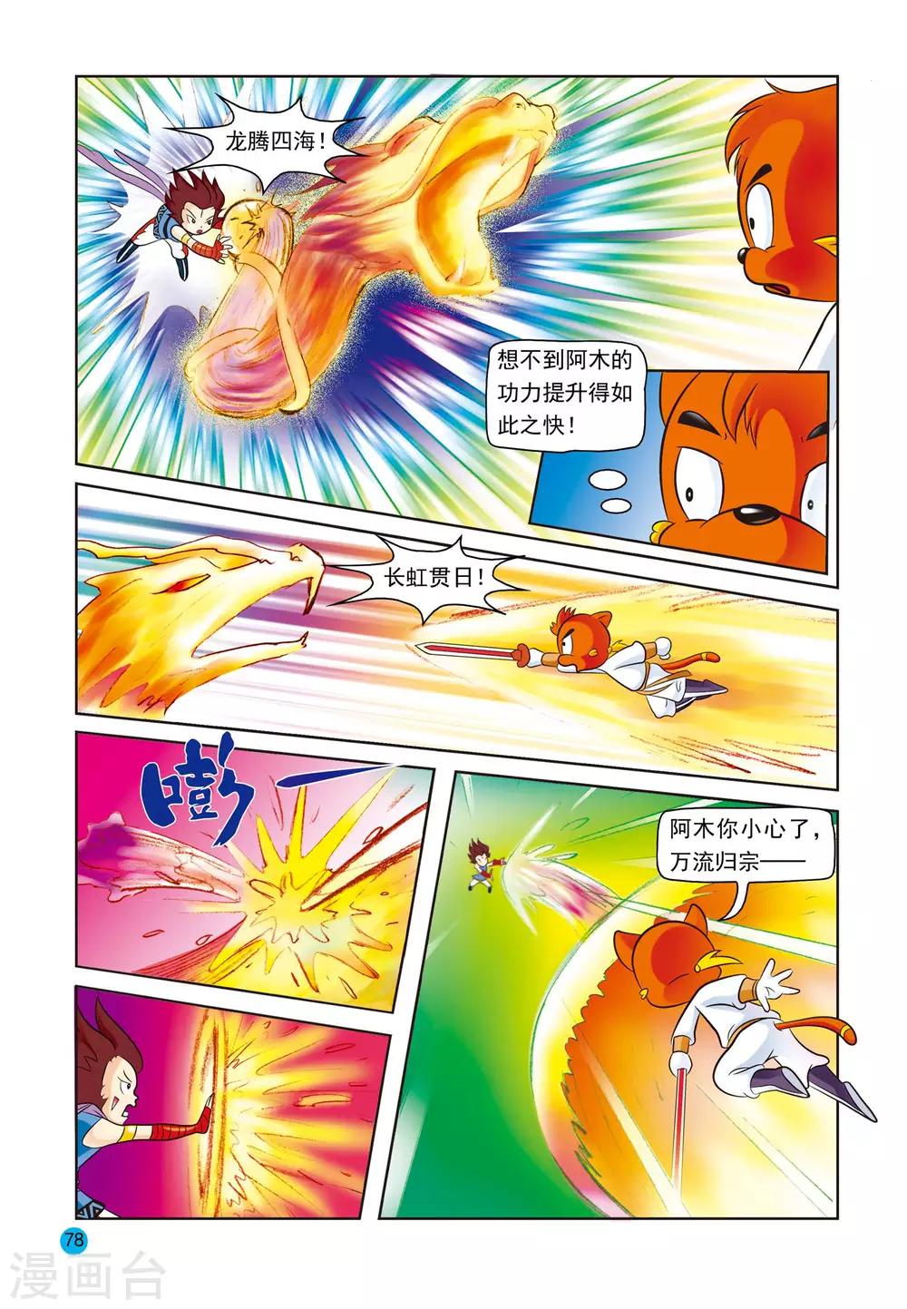 第10话 误会更深2