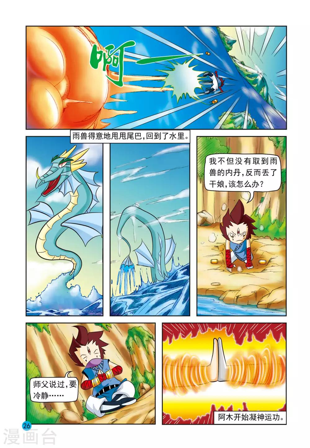 第12话 雨兽受挫4