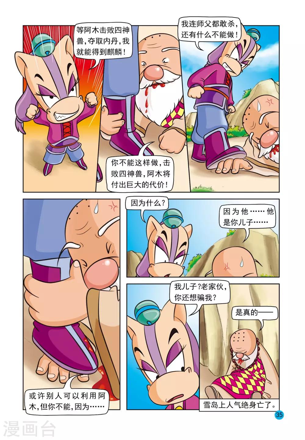 第2话 欺师灭祖13