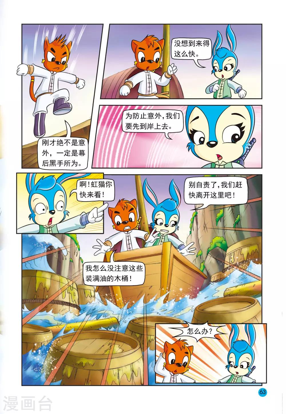 第9话 误会5