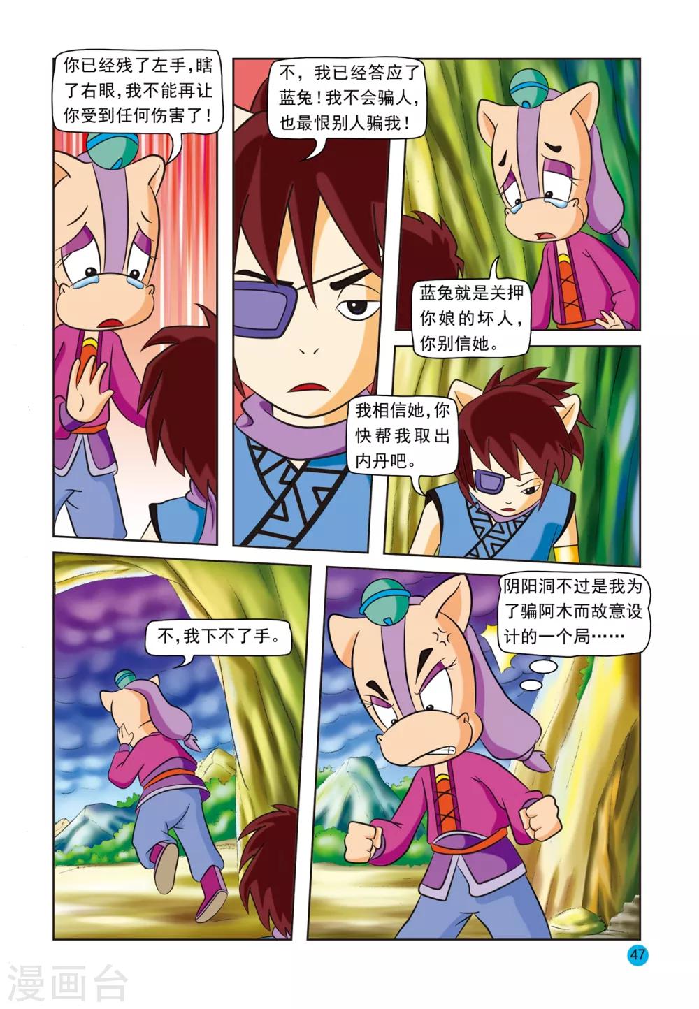 第18话 挑拨离间7