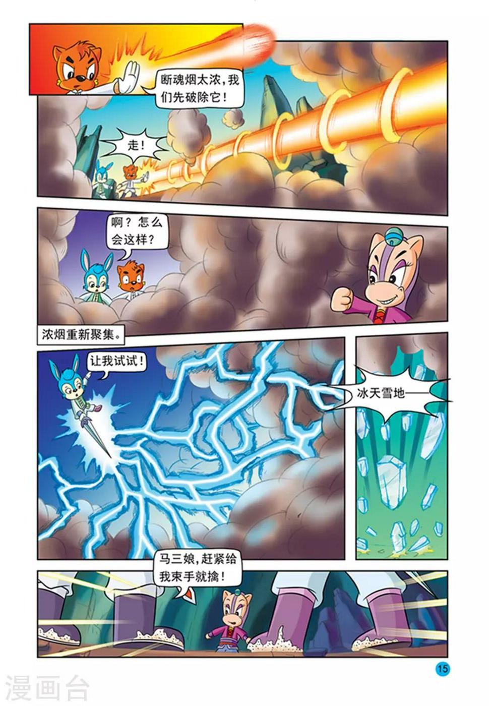 第26话 绝杀计划11