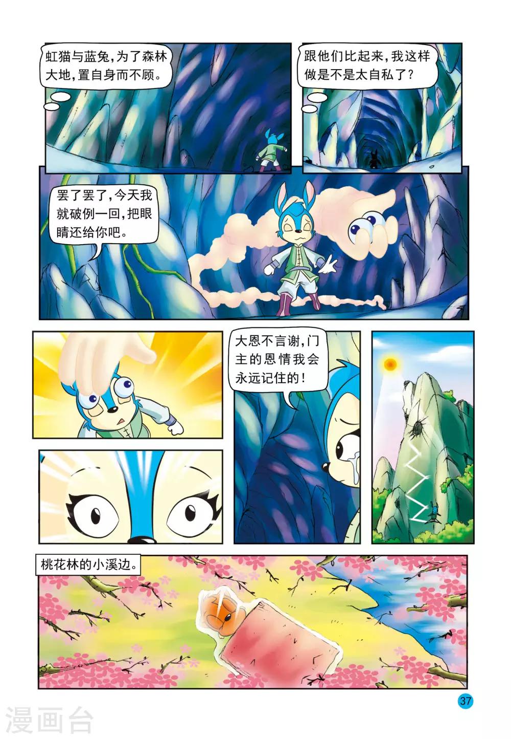 第12话 雨兽受挫15
