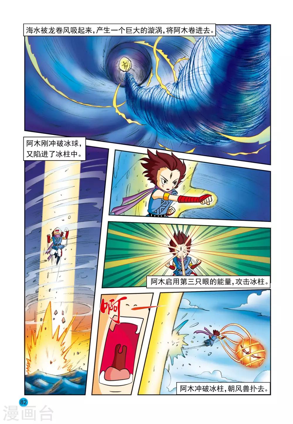 第5话 风兽内丹6
