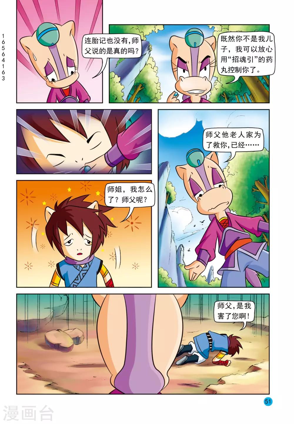 第3话 美丽谎言11