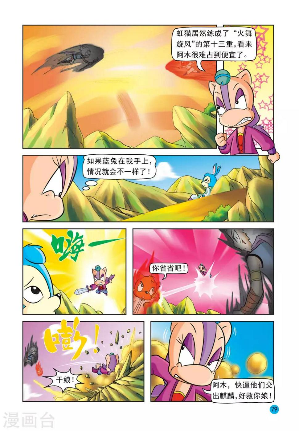 最终话 阿木星3