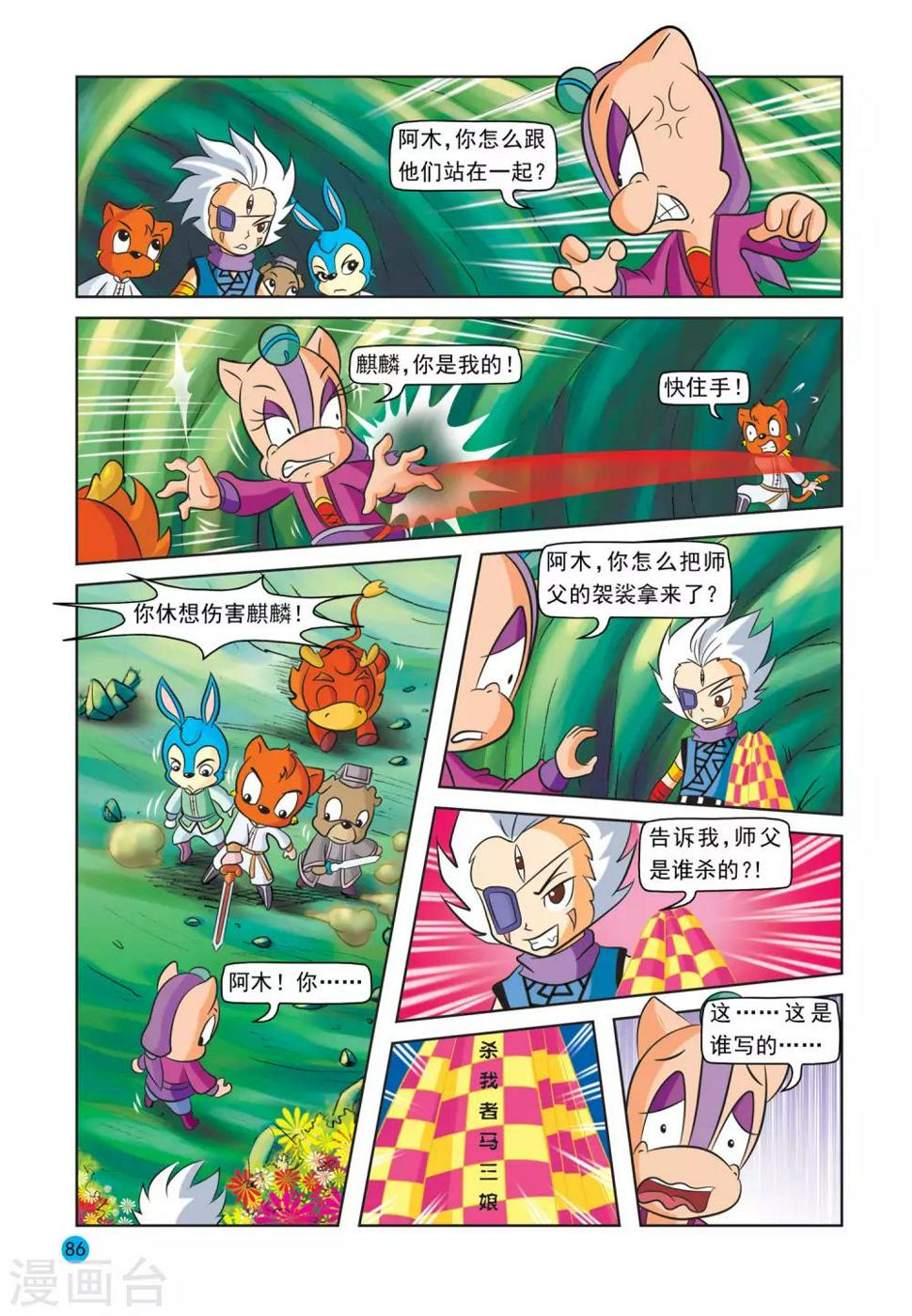 最终话 阿木星10