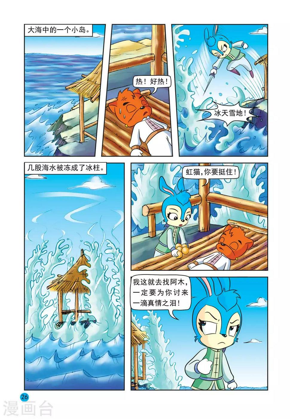 第22话 风雷拐4