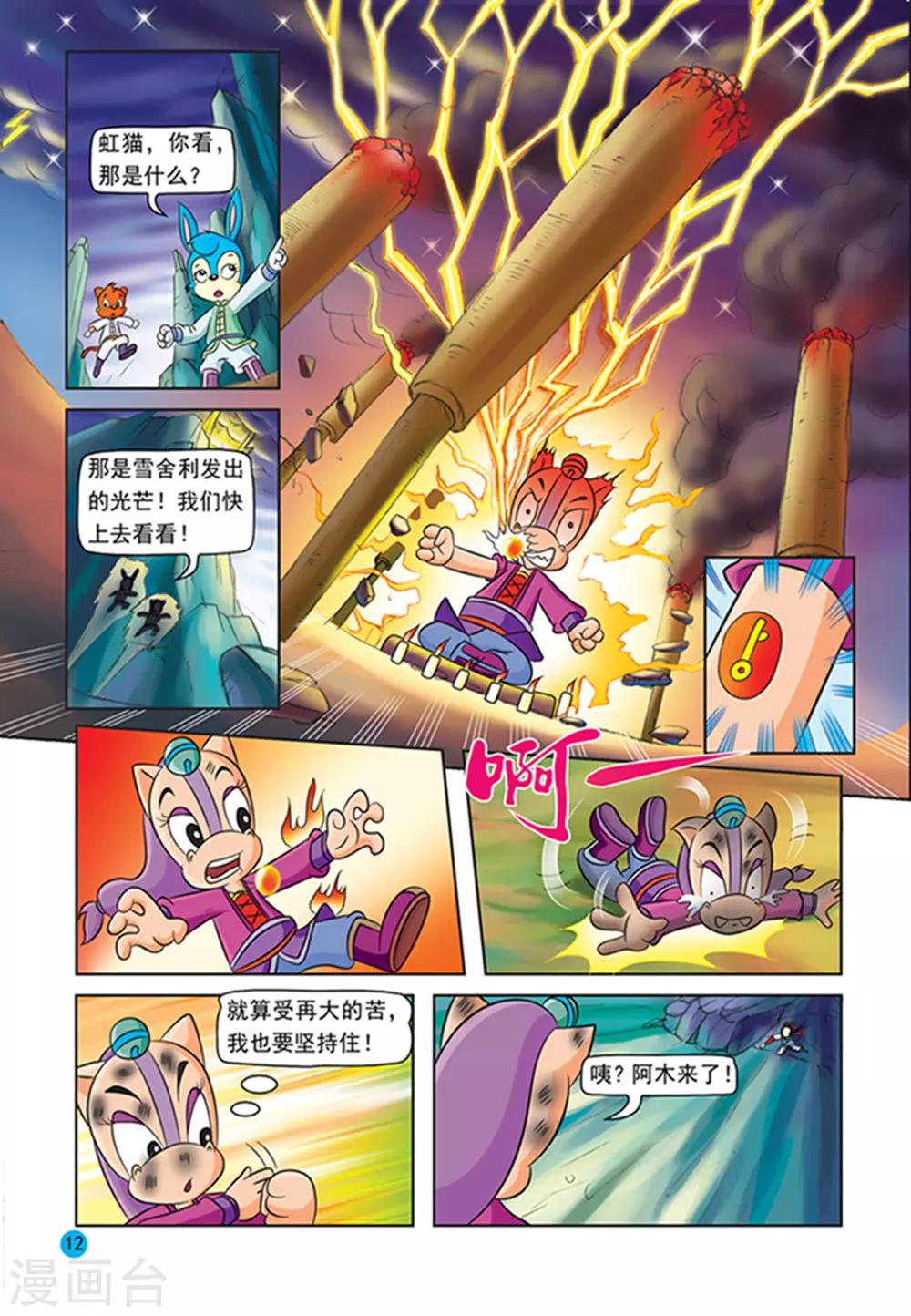 第26话 绝杀计划8