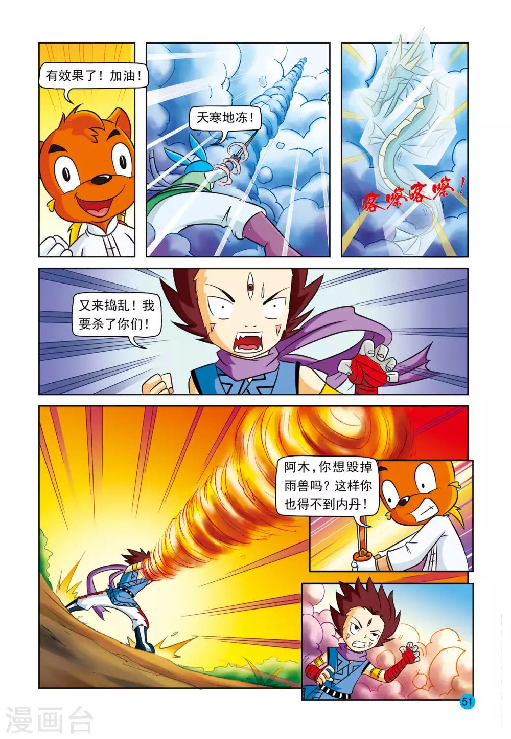 第13话 雨兽之丹11