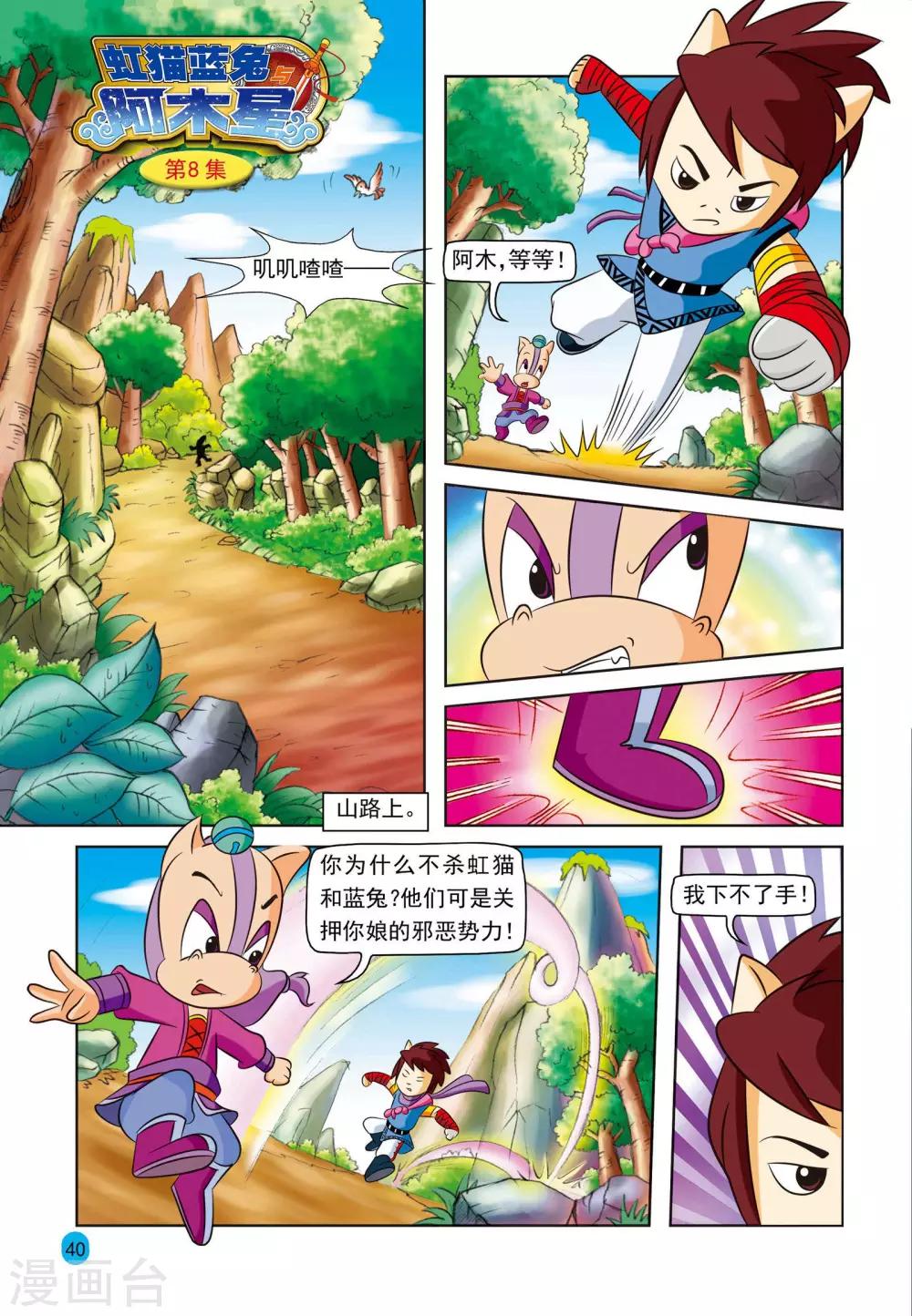 第8话 真情之泪0