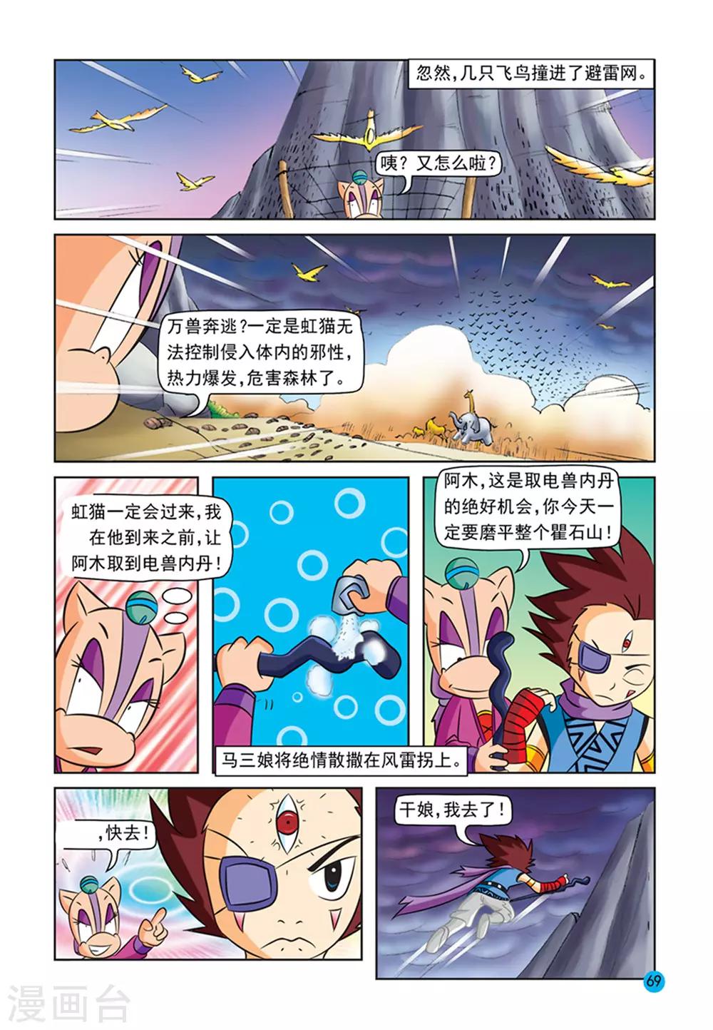 第24话 同陷危机11