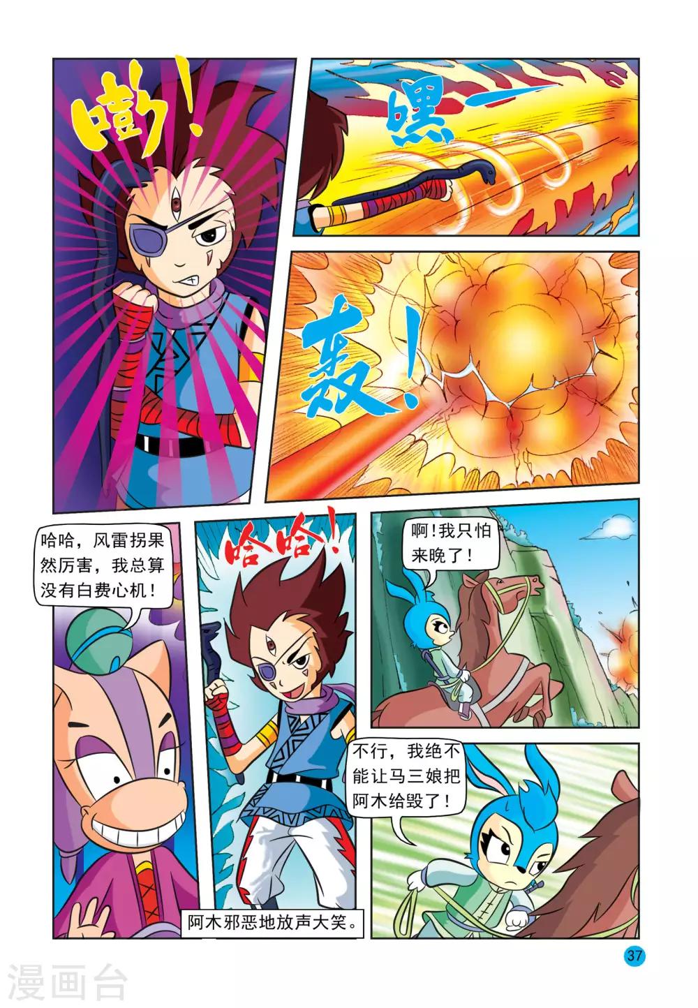 第22话 风雷拐15
