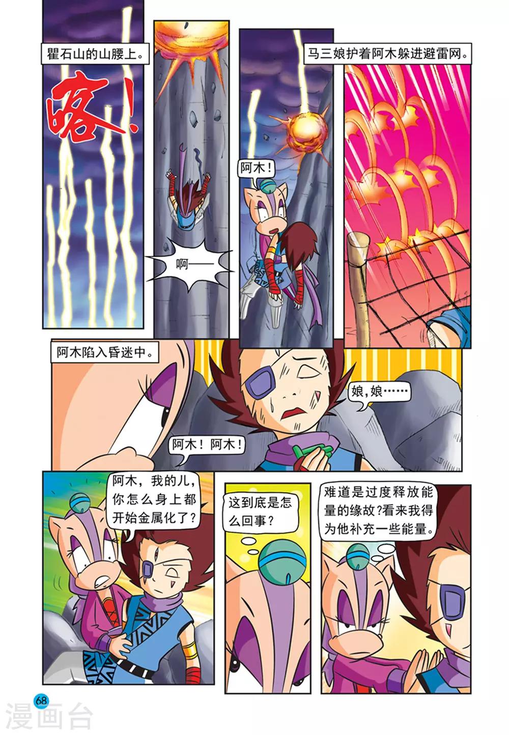 第24话 同陷危机10