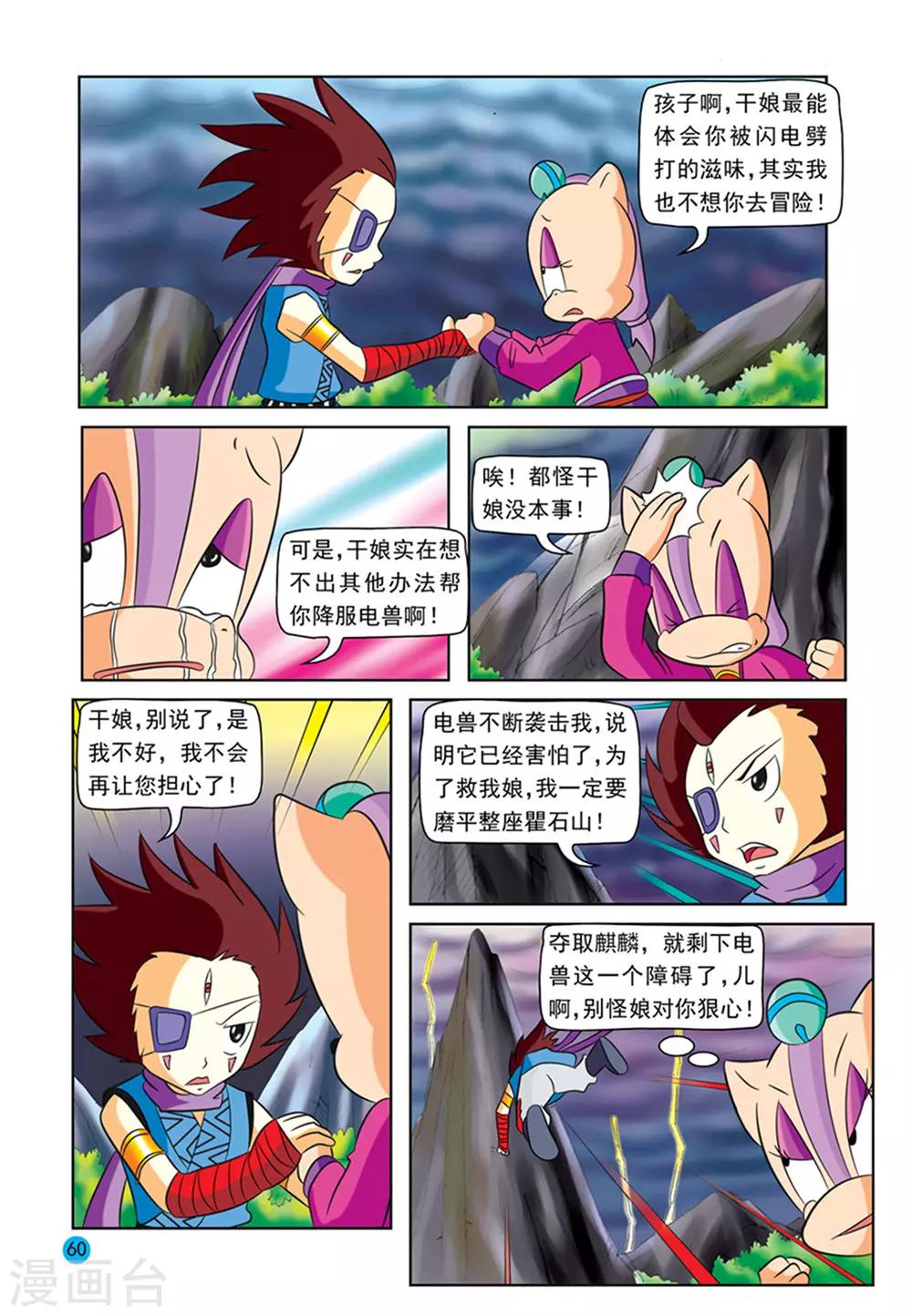 第24话 同陷危机2