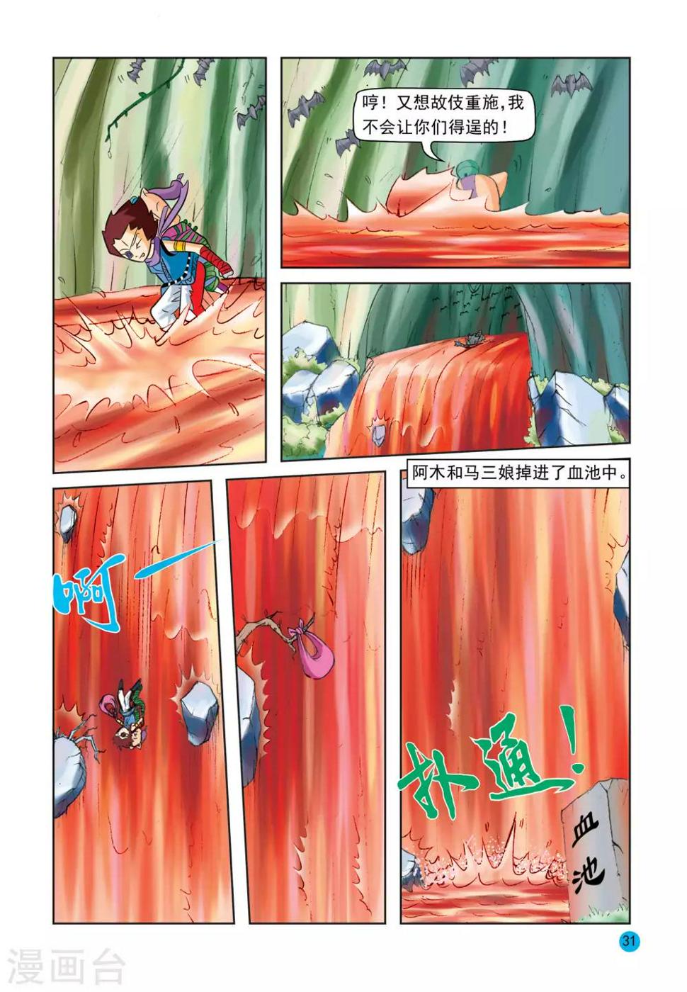 第22话 风雷拐9