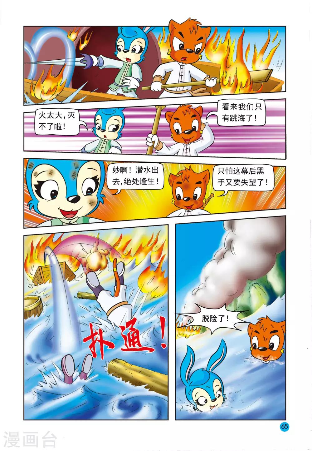 第9话 误会7