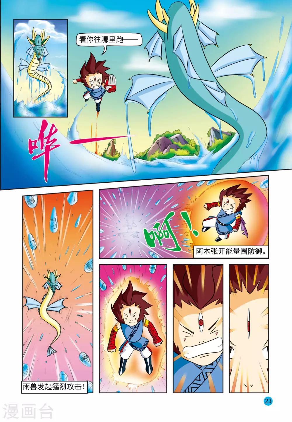 第12话 雨兽受挫1