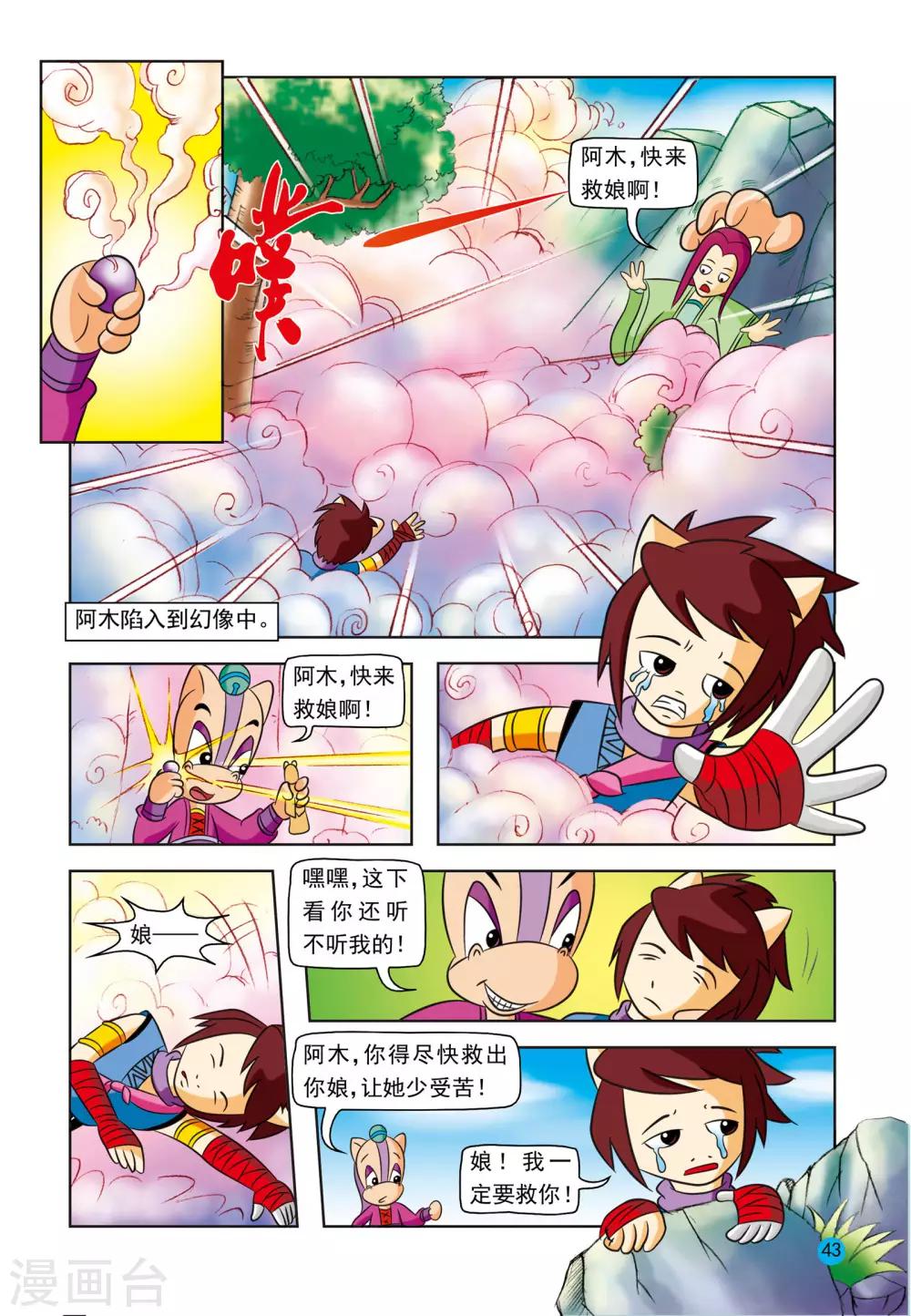 第8话 真情之泪3