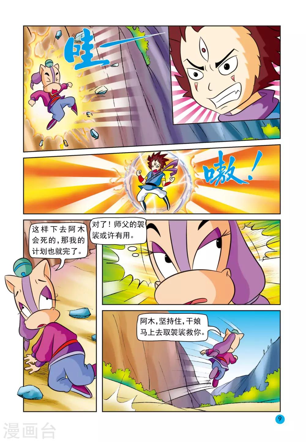 第6话 阿木的痛苦5