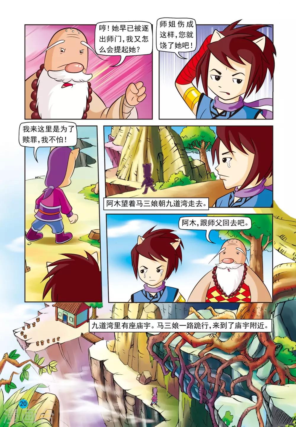 第1话 三娘赎罪16