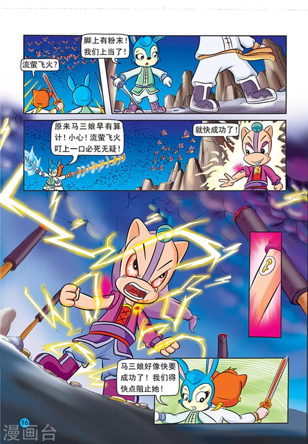 第26话 绝杀计划12