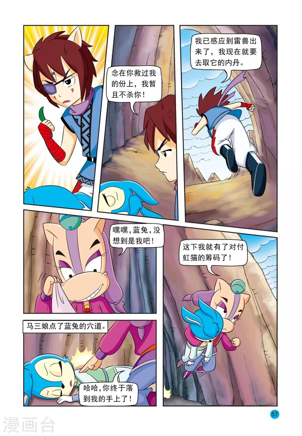 第18话 挑拨离间17