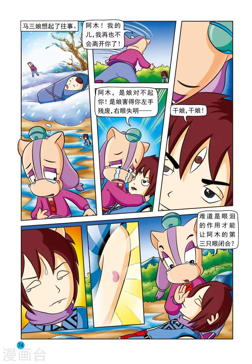第14话 母与子16