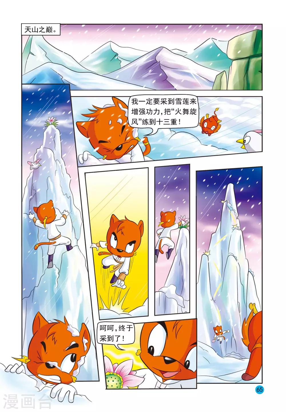 第4话 风之神兽7