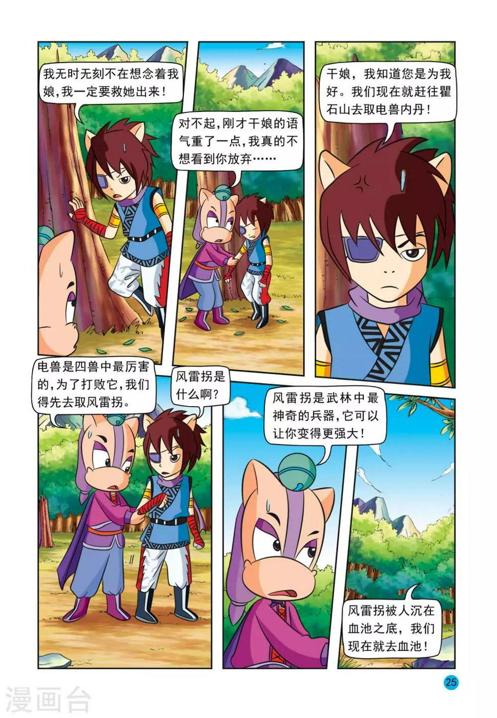 第22话 风雷拐3