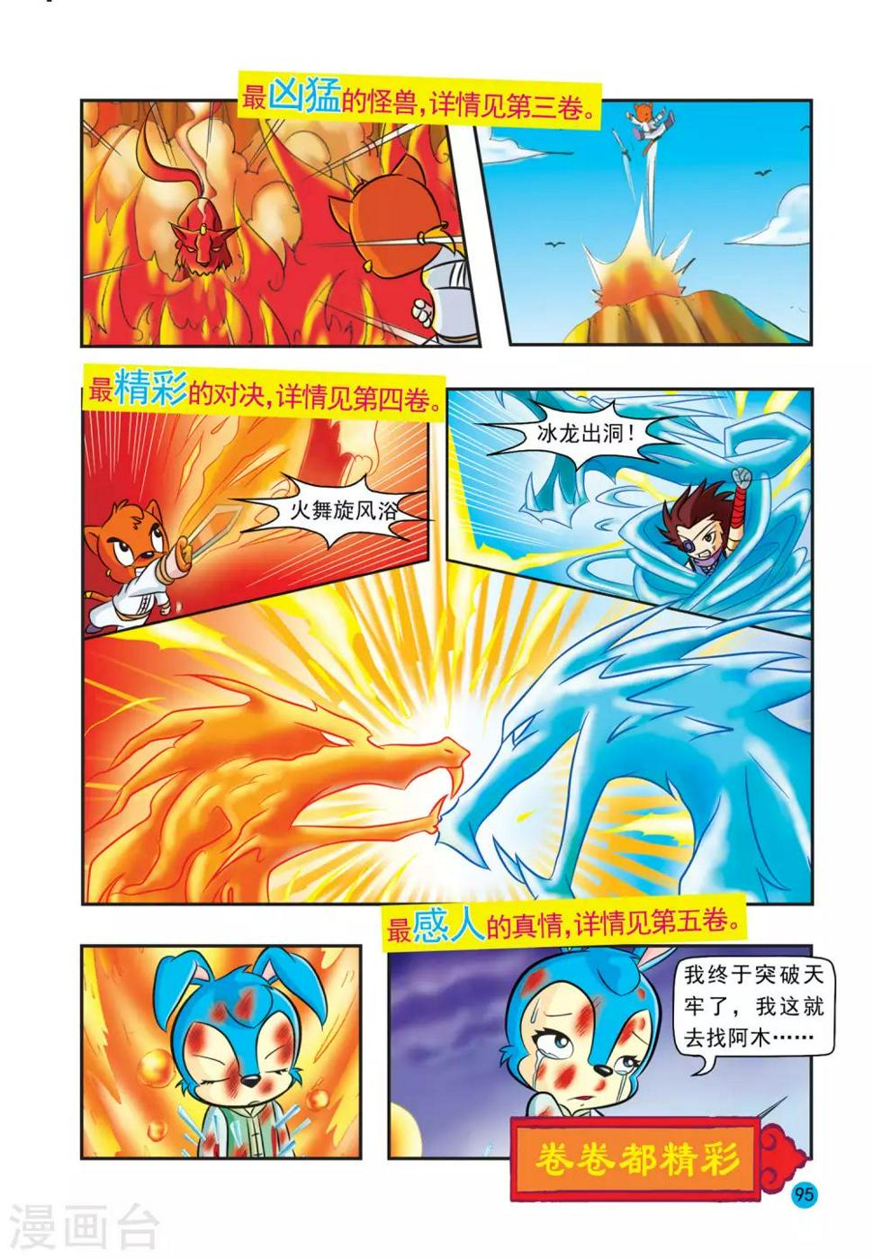 最终话 阿木星19