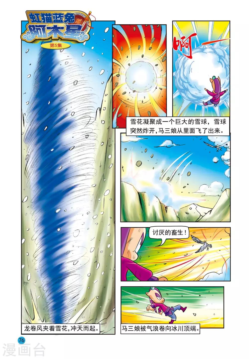 第5话 风兽内丹0