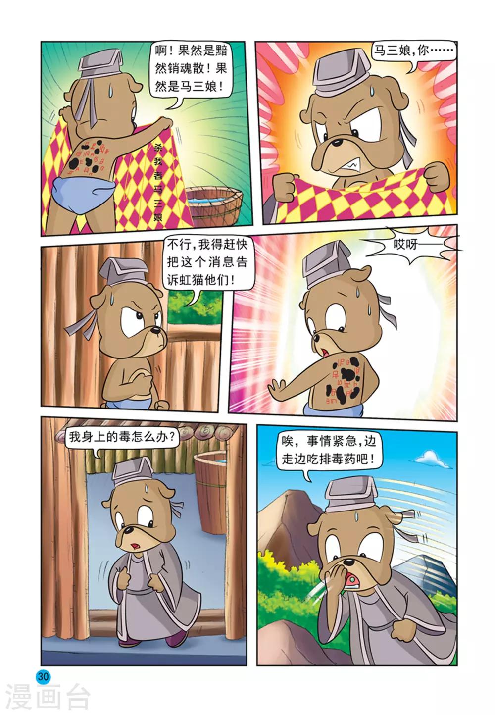 第27话 一意孤行8