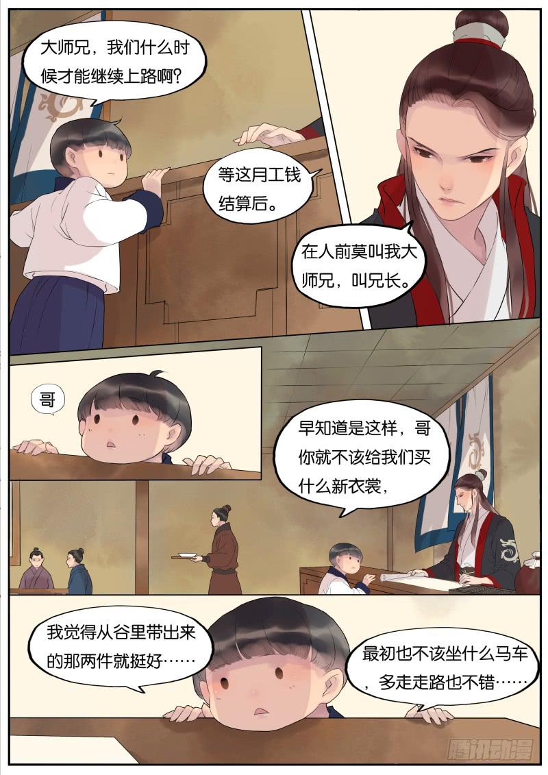 008-远行客13