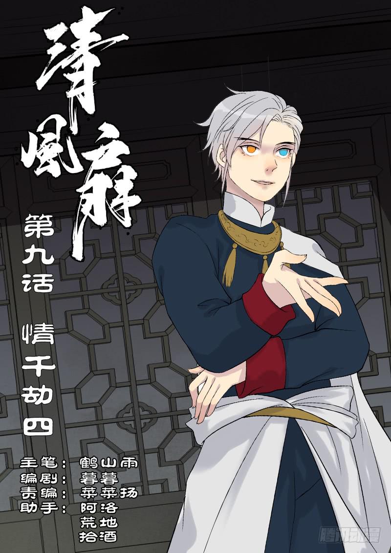 024-情千劫四10