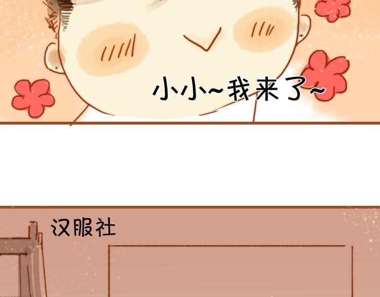 第七话 小小穿汉服了！9