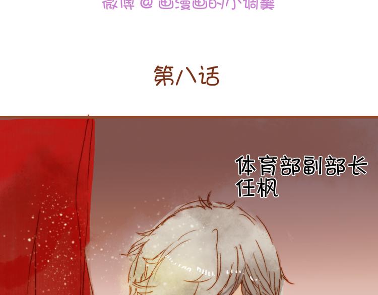 第八话 被偷拍了！2