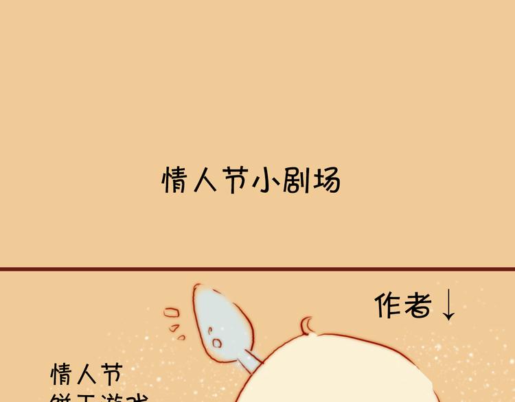 第11话 新年番外&amp;amp;情人节番外30