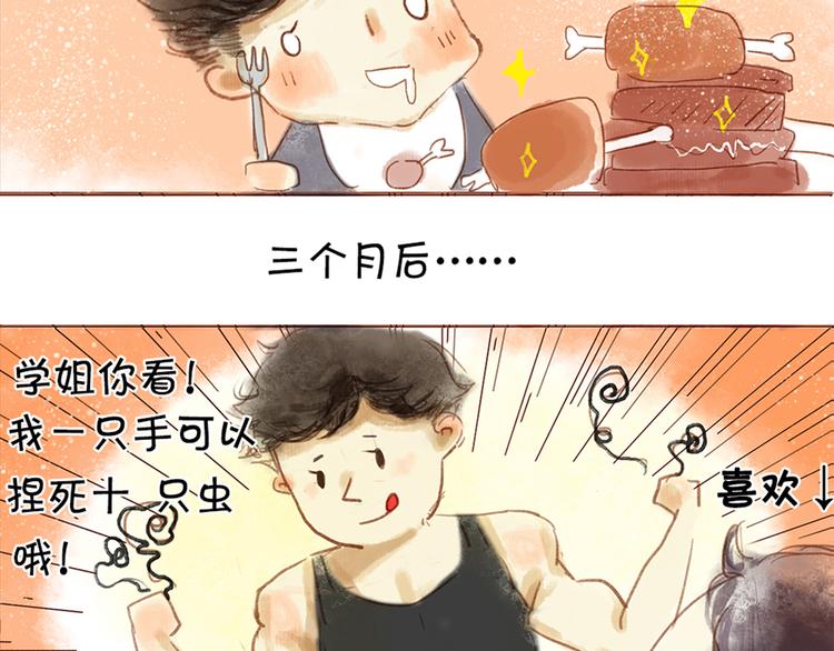 第三、四话 霸道多金的美男！14
