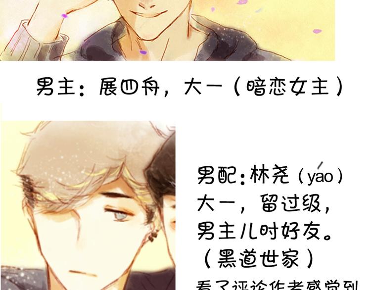 第三、四话 霸道多金的美男！57