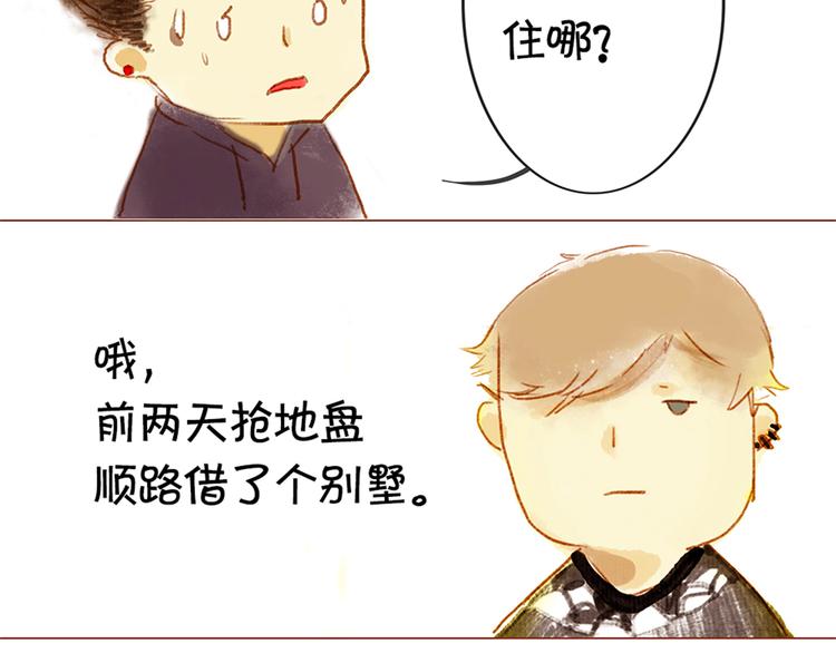 第三、四话 霸道多金的美男！40
