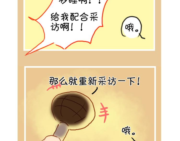 第六话 对视了！45