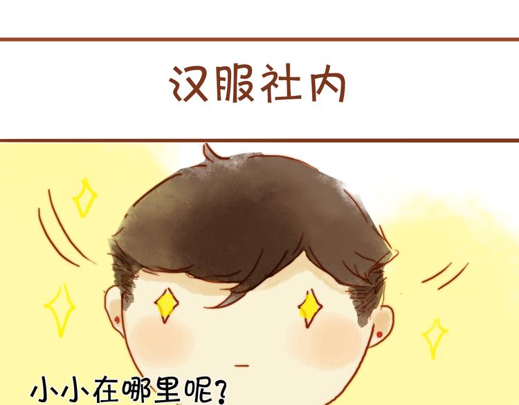 第七话 小小穿汉服了！40
