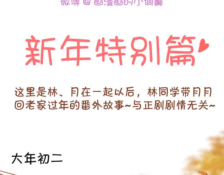 第11话 新年番外&amp;amp;情人节番外2