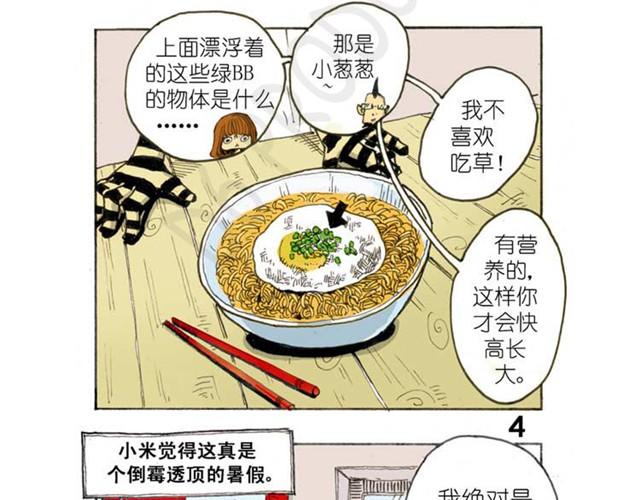 第1话 小米要离家出走？3