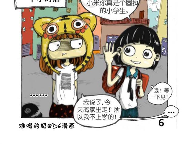 第4话 离家出走的中午11