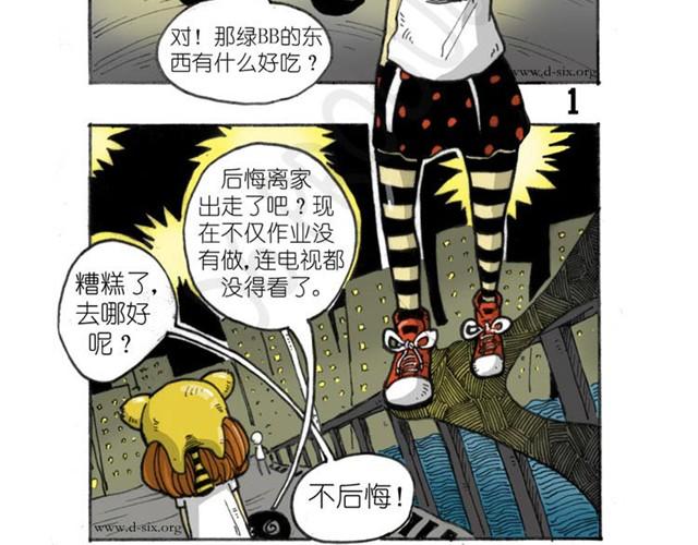 第6话 十二小时离家出走日记7