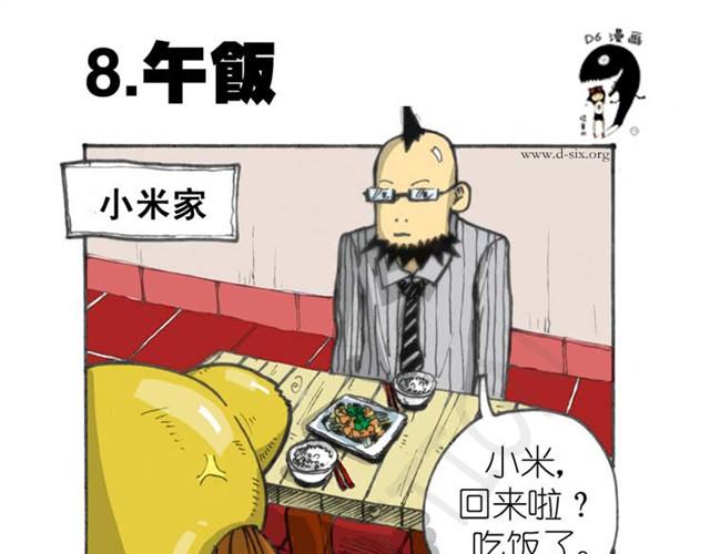 第4话 离家出走的中午6
